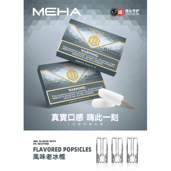 正品 魅嗨MEHA煙彈 通用SP2S 悅刻一代主機